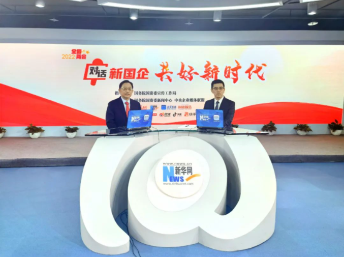 国务院国有资产监督治理委员会：对话糖果派对宋鑫：加强企业发展能力，落实国度沉大战术